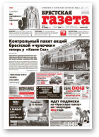Брестская газета, 48 (572) 2013