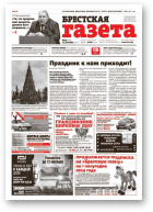 Брестская газета, 50 (574) 2013