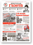 Брестская газета, 19 (387) 2010