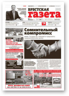 Брестская газета, 9 (585) 2014