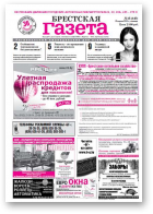 Брестская газета, 16 (540) 2013