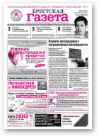 Брестская газета, 21 (545) 2013