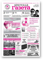 Брестская газета, 18 (542) 2013