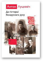 Луцкевіч Антон, Да гісторыі беларускага руху, выданьне 2-е, дапоўненае і папраўленае