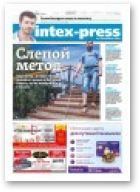 Intex-Press, 24 (1121) 2016