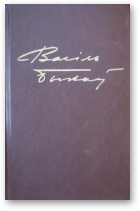 Быкаў Васіль, Збор твораў у чатырох тамах, том 2
