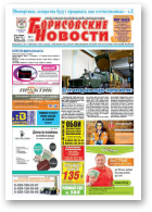 Борисовские новости, 31 (1158) 2014
