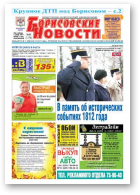 Борисовские новости, 49 (1176) 2014