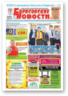 Борисовские новости, 50 (1177) 2014