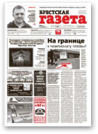 Брестская газета, 17 (593) 2014