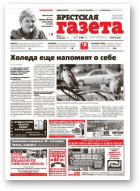 Брестская газета, 11 (587) 2014