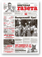Брестская газета, 24 (600) 2014
