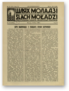 Шлях моладзі, 10 (152) 1939