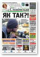 Газета Слонімская, 22 (990) 2016