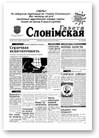 Газета Слонімская, 3 (3) 1997