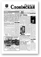 Газета Слонімская, 5 (5) 1997