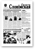 Газета Слонімская, 6 (6) 1997