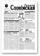 Газета Слонімская, 7 (7) 1997