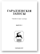 Гарадзенскія запісы, Выпуск 3