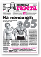 Брестская газета, 40 (720) 2016