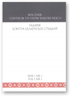 Гадавік Цэнтра Беларускіх Студыяў, 1