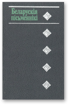 Гардзіцкі А. К. - склад., Беларускія пісьменнікі (1917—1990)