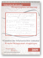 Літаратурны каляндар, 2009