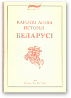 Рагач П., Кароткі агляд гісторыі Беларусі