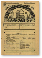 Беларуская борць, 1-2/1936