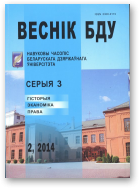 Веснік Беларускага дзяржаўнага ўніверсітэта, 2 / 2014