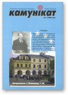 Камунікат, 1/2005 (26)