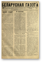 Беларуская газэта, 7/1933