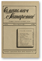 Самапомач. Samapomač, 9/1938