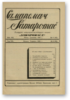 Самапомач. Samapomač, 6/1939