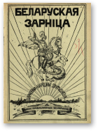 Беларуская зарніца, 5/1928