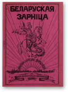 Беларуская зарніца, 3/1928