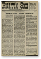 Беларускі звон, 7/1931