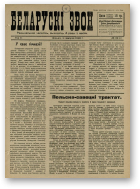 Беларускі звон, 22/1932