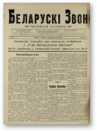 Беларускі звон (1921-1923), 10/1921