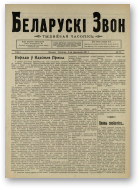 Беларускі звон (1921-1923), 11/1921