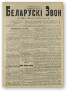 Беларускі звон (1921-1923), 13/1921