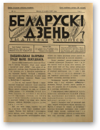 Беларускі дзень, 10/1927