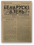 Беларускі дзень, 15/1927