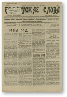 Беларускае слова, 29/1926