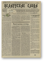Беларускае слова, 32/1927
