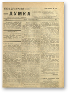 Беларуская думка (Вільня), 14/1919