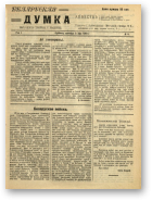 Беларуская думка (Вільня), 15/1919