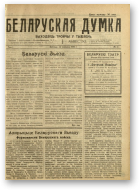 Беларуская думка (Вільня), 21/1919