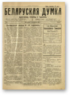 Беларуская думка (Вільня), 22/1919