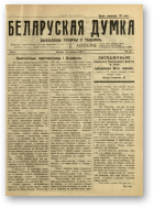 Беларуская думка (Вільня), 23/1919